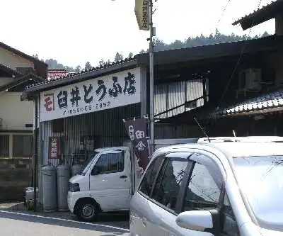 臼井豆腐店